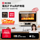 海氏（Hauswirt）i7 Pro风炉电烤箱家用平炉风炉二合一专业烘焙发酵空气炸锅多功能一体机 米白色 40L 【国家补贴】