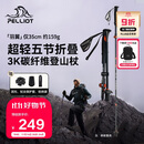 伯希和（Pelliot）【羽翼】户外登山杖3K超轻碳纤维可折叠爬山装备手杖165036013黑