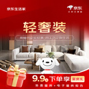 京东生活家装修 轻奢装3.0活动订金 京东自营装修 装修公司京东自营 家装