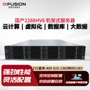 超聚变2288HV5丨2288HV6丨2288HV7 2U【机架式服务器】 数据库虚拟化深度学习超融合主机 V6丨1颗银牌4309Y 8核2.8G丨单电 32G丨1*4TSATA 7.2K硬盘丨双口千