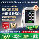 三诺优准血糖仪脱氢酶医用高精准家用低痛检测语音彩屏 仪器+100试纸