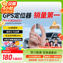 航天紫金gps定位器强磁免安装汽车定位神器车辆跟踪器防盗微型追踪器