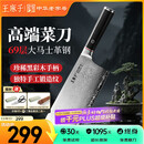 王麻子大马士革钢菜刀 厨房家用刀具切片切肉切菜刀【精美礼盒装】