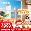 美的空调 3匹 酷省电Pro 家电国家补贴 新一级能效 客厅空调省电变频 空调柜机立式 KFR-72LW/N8KS1-1P