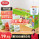 美丽雅自封袋大中小共90只双链封口厨房冰箱冷冻收纳袋食品级保鲜加厚