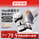 京东京造 燃动系列拳击手套 成人散打自由搏击打沙包拳套 男女格斗训练