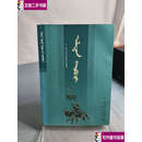 【二手9成新】黄金史   /乔吉 内蒙古人民