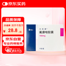 【原研药】大扶康 氟康唑胶囊 0.15g*1粒/盒