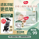 好奇（Huggies）小森林纸尿裤M50片(6-11kg)尿不湿心钻【透氧顶配更低敏】