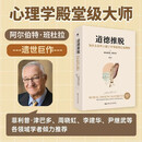 道德推脱：为什么有些人做了坏事依然心安理得