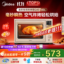 美的（Midea）【国家补贴】Q40家用多功能电烤箱专业烘焙大容量 石墨烯免预热热风空气炸四面搪瓷/彩屏屏显/复脆