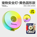 喵乎汪也狗狗夜行灯小狗夜间防走失遛狗灯夜灯宠物出行灯发光吊坠 遛狗安全灯-圆形 6种灯效