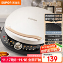 苏泊尔（SUPOR）电饼铛 电饼档 双面加热煎烤机烙饼锅早餐机 五档火力可调烤肉薄饼机升降烤盘 JD30AQ849