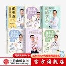 崔玉涛系列6册  吃的艺术 崔玉涛育儿百科 崔玉涛漫画育儿 崔玉涛自然养育法 中信出版社图书