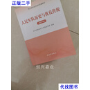 人民军队历史与优良传统2023 解放军出版社 解放军出版社二手书