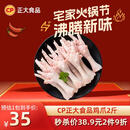 CP正大食品 鸡爪 净重2斤 单个鸡爪约40-50g 生鲜冷冻凤爪烧烤