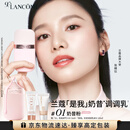 兰蔻「是我」奶昔调调乳#01 奶昔粉妆前乳化妆品生日礼盒礼物送女友