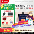 学而思学习机P4【国家补贴享85折】AI学习机性价比优选 学习平板电脑从启蒙到高中12.1英寸 6+6+256GB