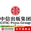 团购 duo11.11中信出版社图书