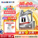 美孚（Mobil）美孚1号极光银美孚先进全合成汽机油 5W-30 SP级4L 