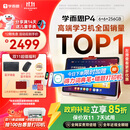 学而思学习机P4【国家补贴享85折】AI学习机性价比优选 学习平板电脑从启蒙到高中12.1英寸 6+6+256GB