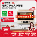 海氏（Hauswirt）i7 Pro风炉电烤箱家用平炉风炉二合一专业烘焙发酵空气炸锅多功能一体机 米白色 40L 【国家补贴】