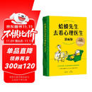 蛤蟆先生去看心理医生：漫画版（千万家庭信赖的心理知识漫画，拯救你的自卑、焦虑、不开心）