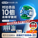 欧乐B【李佳琦同款】电动牙刷头 精准清洁X型12支装EB20  RX-12适配成人D/P/Pro系列【正品刷头】