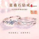 唯一（Winy）莫桑钻999纯银情侣对戒男女求订婚戒情侣戒指一对活口可调节