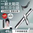 三资堂睫毛膏自然卷翘纤长定型睫毛打底升级小蛮腰防汗防水不晕染持妆 