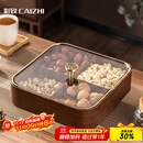 彩致（CAIZHI）干果盘水果盘客厅仿木质坚果盒零食盒糖果收纳盒 4格果盘CZ6867