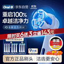 欧乐B【李佳琦同款】电动牙刷头iO系列9支组合（深洁+臻护+美白）适用iO9/iO7/iO5/iO3/iO2【正品刷头】