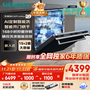 西门子（SIEMENS）黑魔镜636ProMax15+2套 全面升级双一级认证超省水省电AI智能洗17套嵌入式洗碗机SJ43EB33KC