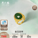 周六福足金999金玉吉祥和田玉活口戒指女 Y0111650 15号 生日礼物
