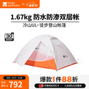 牧高笛（MOBIGARDEN）  冷山UL  户外徒步露营防风防雨超轻便携易搭建双层帐篷 【常规版】双人/冷山UL2 30D
