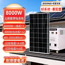 太阳能发电系统家用锂电池全套太阳能板+蓄电池+控制器220v一体机 8000w+3600w板+48v200ah锂电池