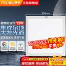FSL佛山照明LED集成吊顶平板灯扣板灯超薄300*300V型面板灯12W白光6500K