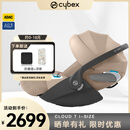 Cybex铂金线0-18个月新生儿安全座椅Cloud T i-Size婴儿提篮 玛奇朵米