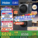 海尔（Haier）云溪4.0系列 583Pro洗烘套装 10kg AI直驱滚筒洗衣机+AI双擎热泵烘干机583+583 京东自营 国家补贴