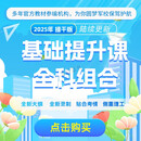 零基础视频课程】提干军考备考2025年大学生本科教材配套网课士兵保送军队部队军校考试复习资料书真题试卷国防工业出版社2024 全4科