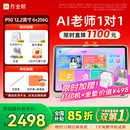 作业帮学习机P50【国家补贴15%】AI超级老师1对1精准学平板电脑小学到高中学练家教机12.2''6+256G