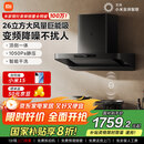 米家小米巨能吸欧式顶吸油烟机S10 26立方大吸力抽油烟机变频厨房净烟自清洁家用国家补贴以旧换新MJ09