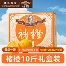 褚橙 云南冰糖橙  特级果 XL10斤装 单果约165g起 生鲜水果礼盒