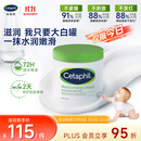 丝塔芙（Cetaphil）大白罐550g保湿霜温和面霜敏感肌可用长效滋润保湿秋冬身体乳
