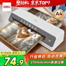 得力（deli）塑封机a4  照片过塑机家用塑封机办公相片封膜机覆膜机过胶压膜机搭配塑封膜使用 GQ403