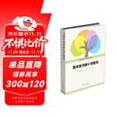 数学家讲解小学数学 数学家伍鸿熙作品 中小学生家长亲自辅导的好助手
