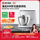 海氏（Hauswirt）M9多功能厨师机和面机智能家用小型揉面压面机打蛋器轻音电动料理机国家补贴 M9升级防黑粉【限时国补】 6L