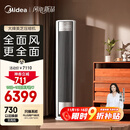 美的空调【马思纯同款】 3匹 全面风 客厅空调立式柜机 变频冷暖一级能效 舒适风空调KFR-72LW/N8QM1