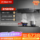 方太（FOTILE）【官方主推烟灶套装】V1S-G+03-TEK20 顶侧一体平嵌28风量吸油烟机+70%热效定时防干烧天然气灶