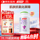 汤臣倍健葡萄籽维生素E原花青素维生素C片抗氧化90片  清除氧自由基